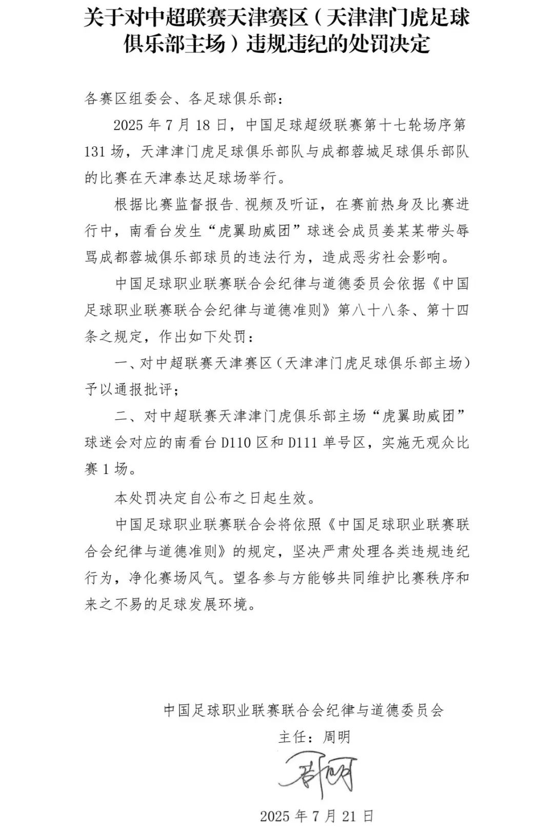 造成恶劣社, cn, 虎翼助威团