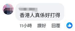 香港人, 友硕和新加, 中国香港选